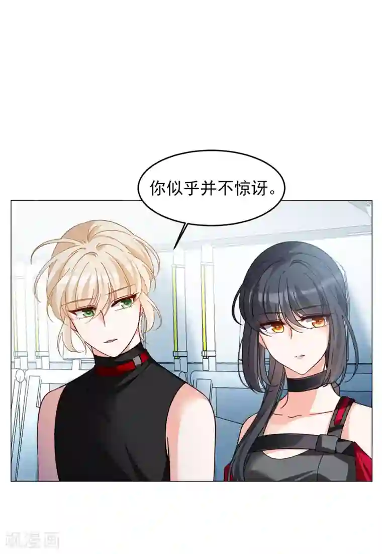 她来了，请趴下第135话 星钻1