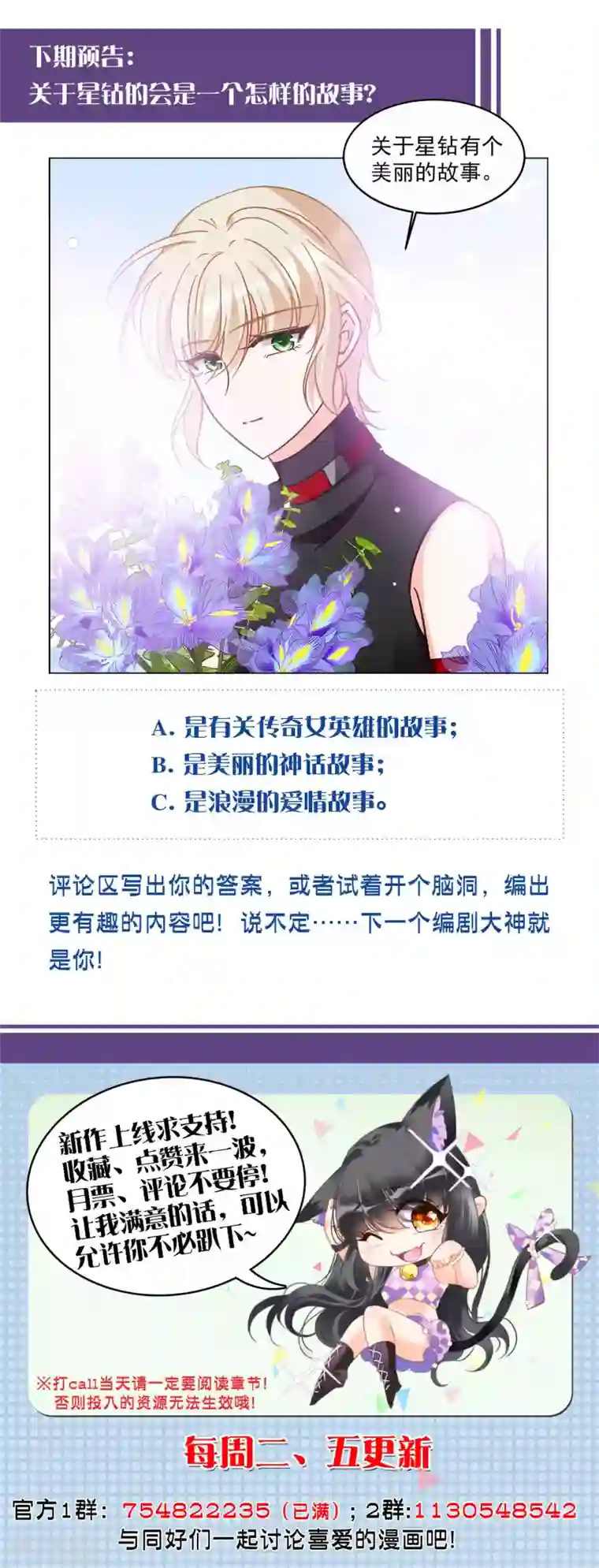 她来了，请趴下第135话 星钻1