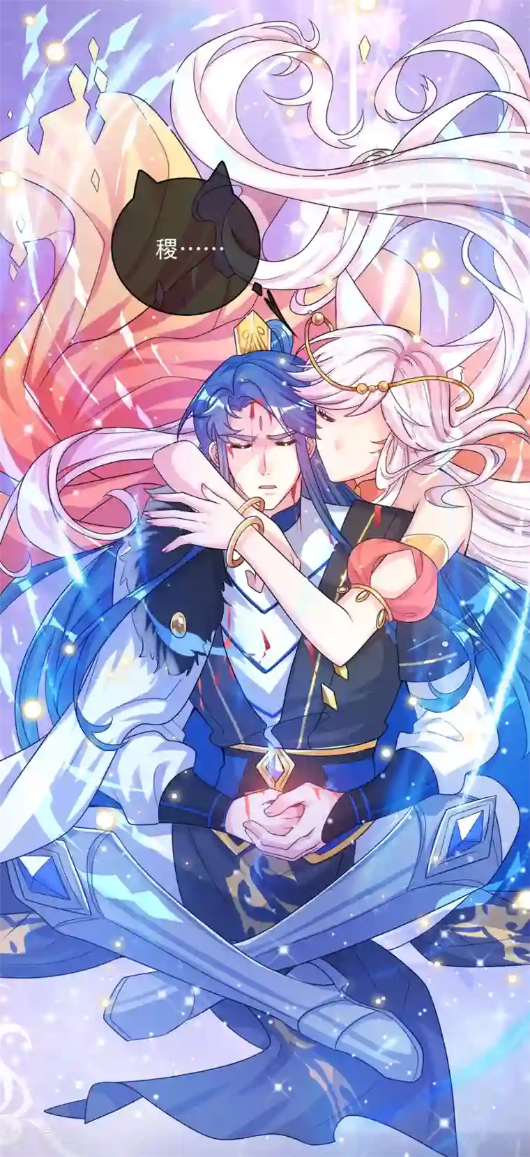 谐帝为尊第101话 周周的正确打开方式！