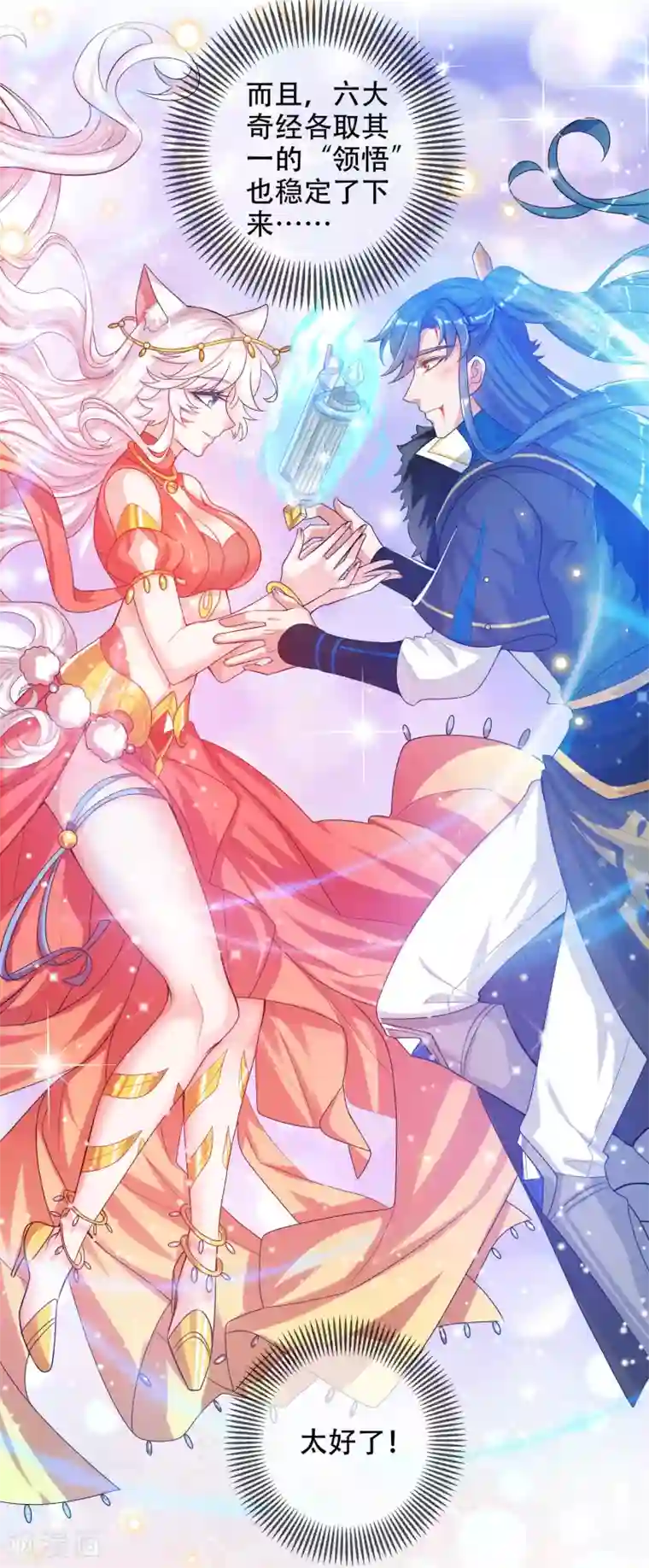 谐帝为尊第101话 周周的正确打开方式！