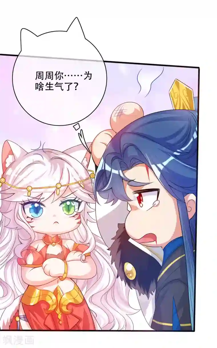 谐帝为尊第101话 周周的正确打开方式！