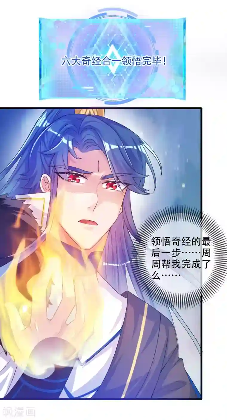 谐帝为尊第101话 周周的正确打开方式！