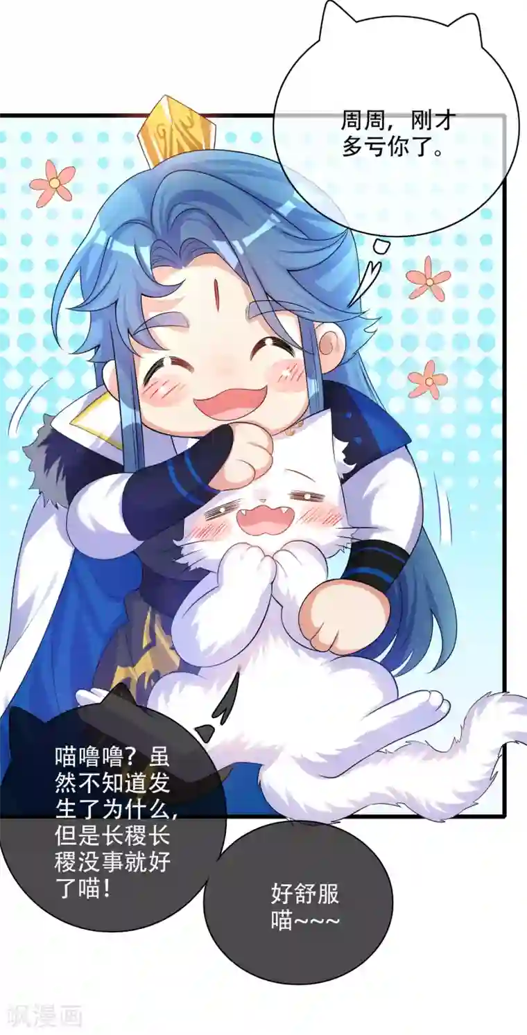 谐帝为尊第101话 周周的正确打开方式！