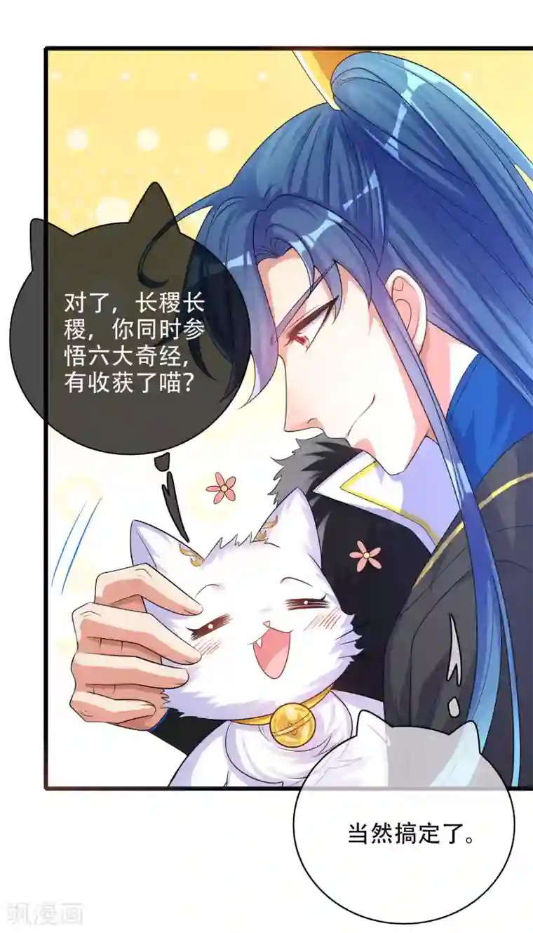 谐帝为尊第101话 周周的正确打开方式！