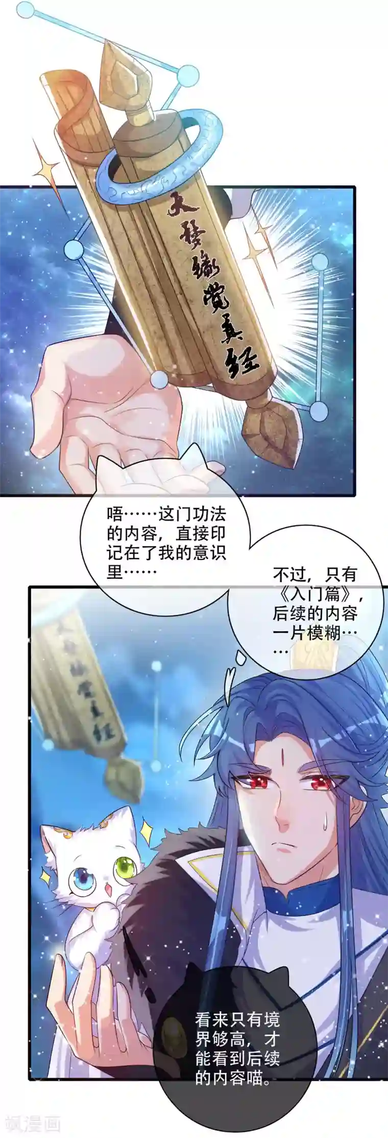 谐帝为尊第101话 周周的正确打开方式！