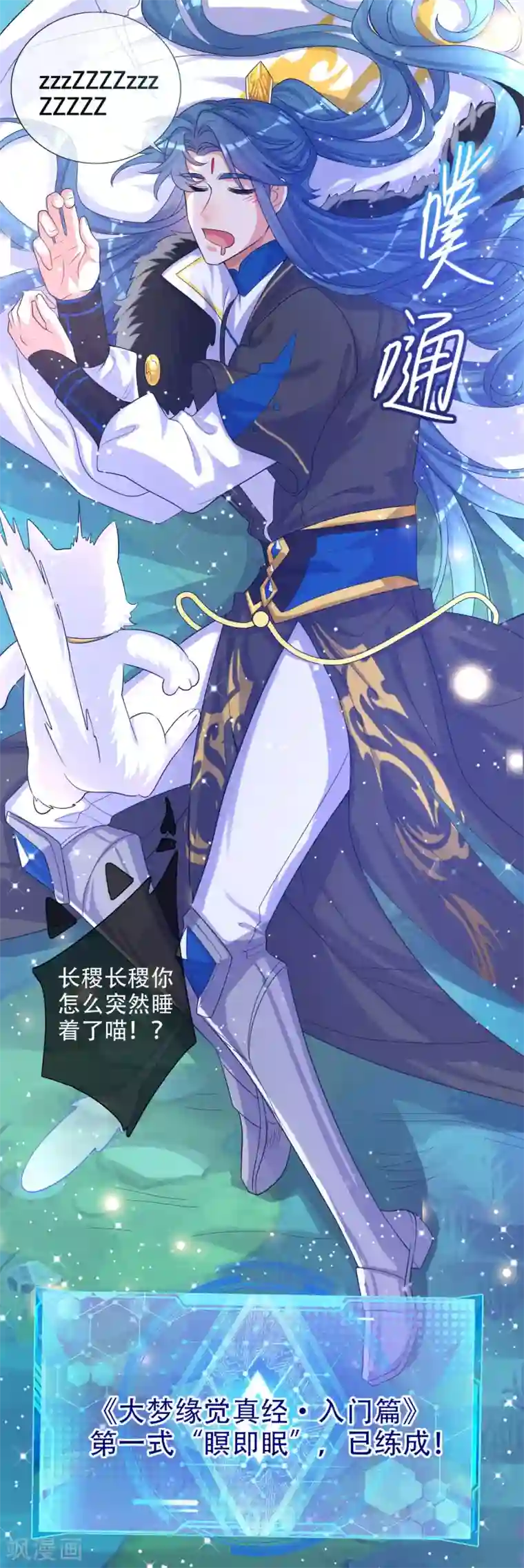 谐帝为尊第101话 周周的正确打开方式！