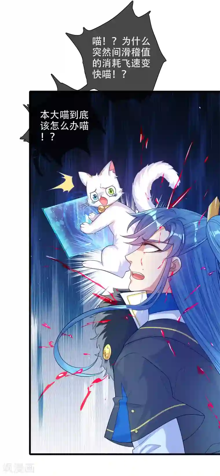 谐帝为尊第101话 周周的正确打开方式！