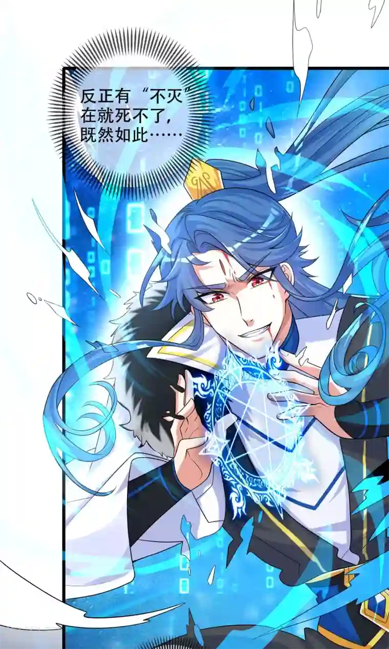 谐帝为尊第101话 周周的正确打开方式！