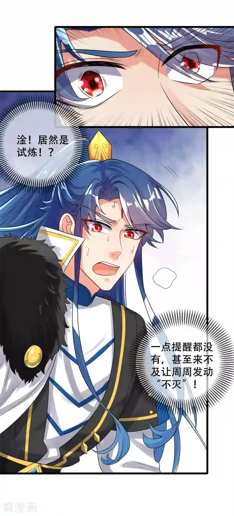 谐帝为尊第102话 是试炼先动的手！