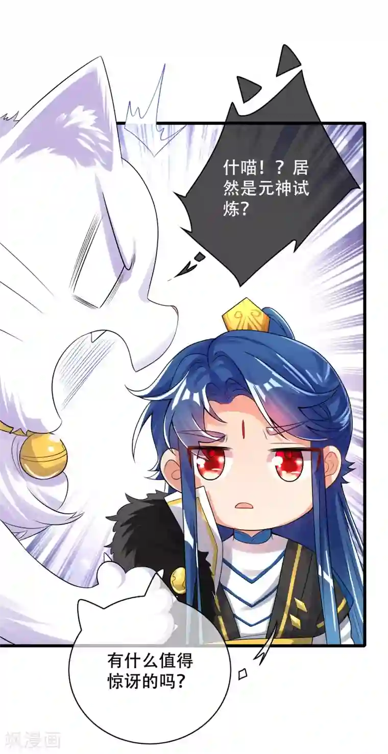 谐帝为尊第102话 是试炼先动的手！