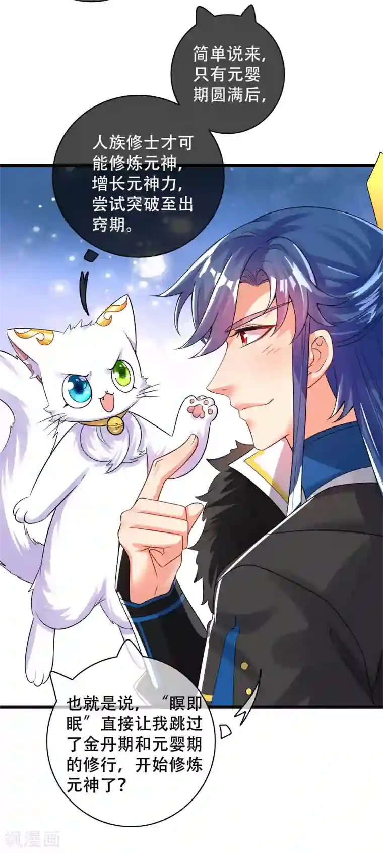 谐帝为尊第102话 是试炼先动的手！