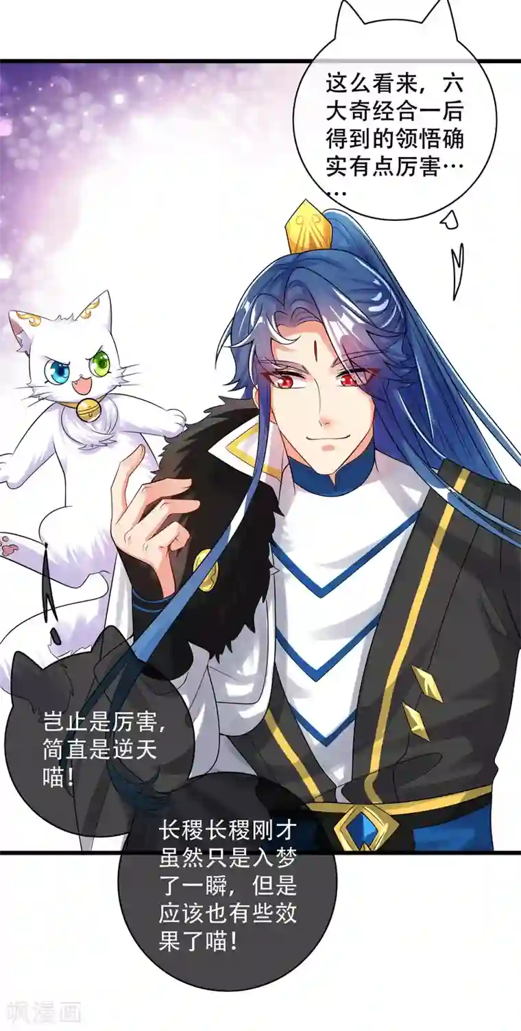 谐帝为尊第102话 是试炼先动的手！