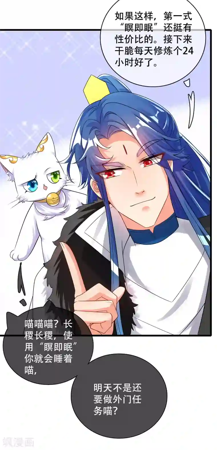 谐帝为尊第102话 是试炼先动的手！