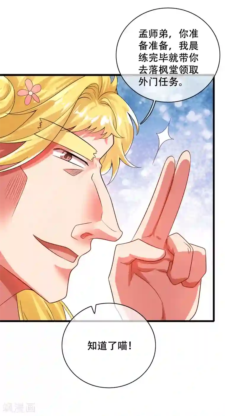 谐帝为尊第102话 是试炼先动的手！