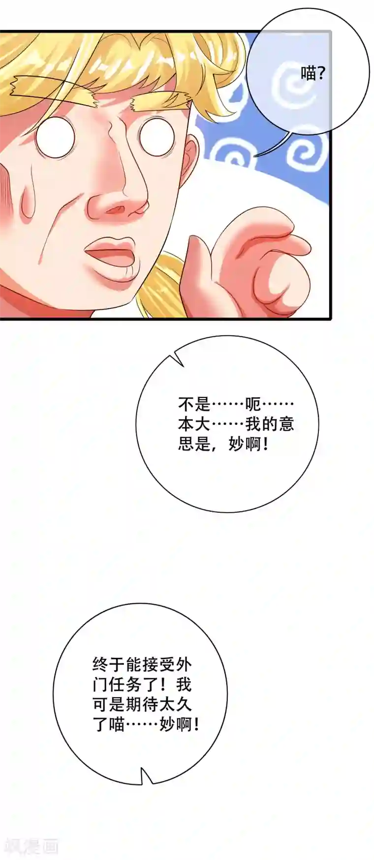 谐帝为尊第102话 是试炼先动的手！