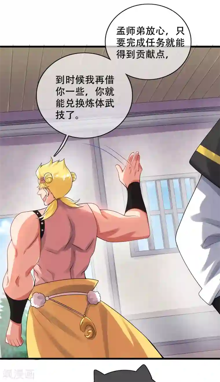 谐帝为尊第102话 是试炼先动的手！