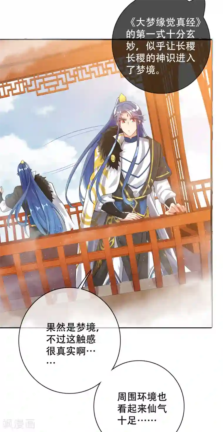 谐帝为尊第102话 是试炼先动的手！