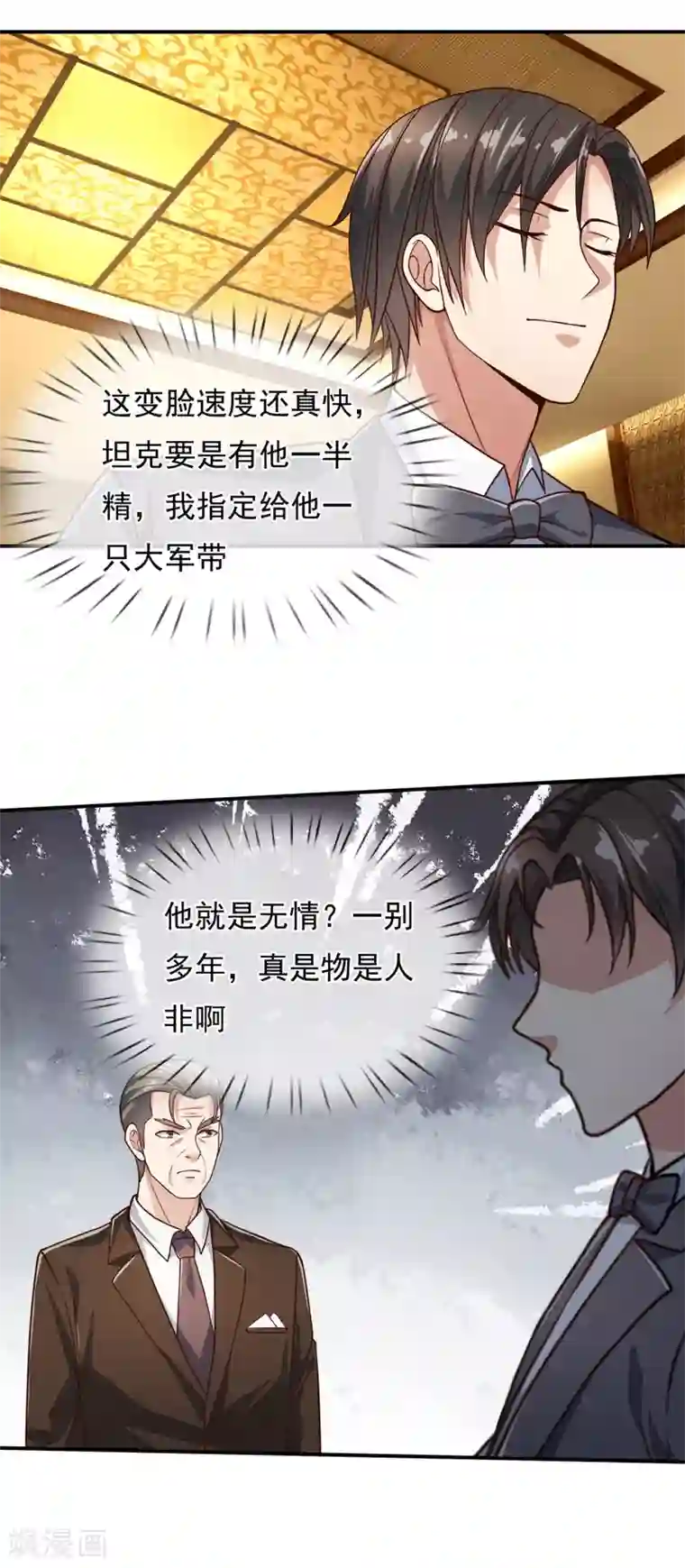 我是无双战神第109话 无知且无畏