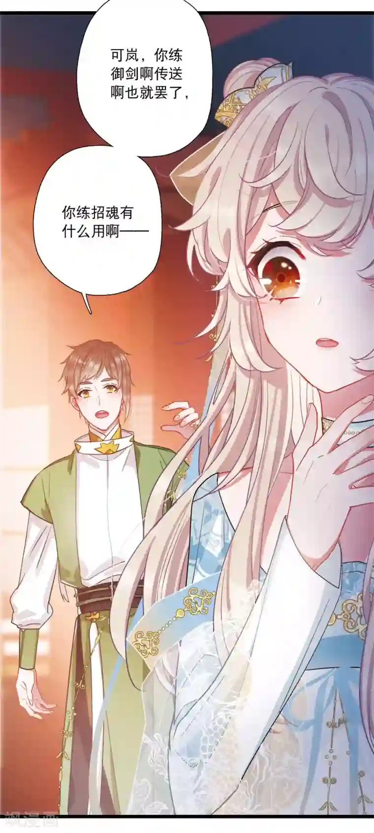 名剑冢第87话 意识1