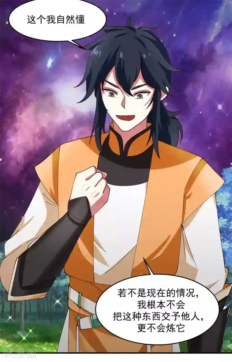 混沌丹神第171话 一丹多晕