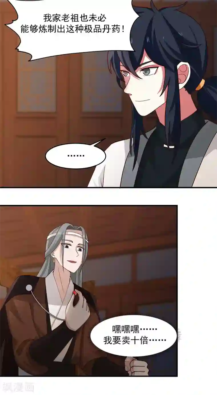 混沌丹神第171话 一丹多晕