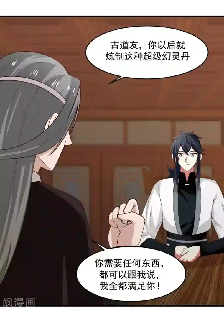 混沌丹神第171话 一丹多晕