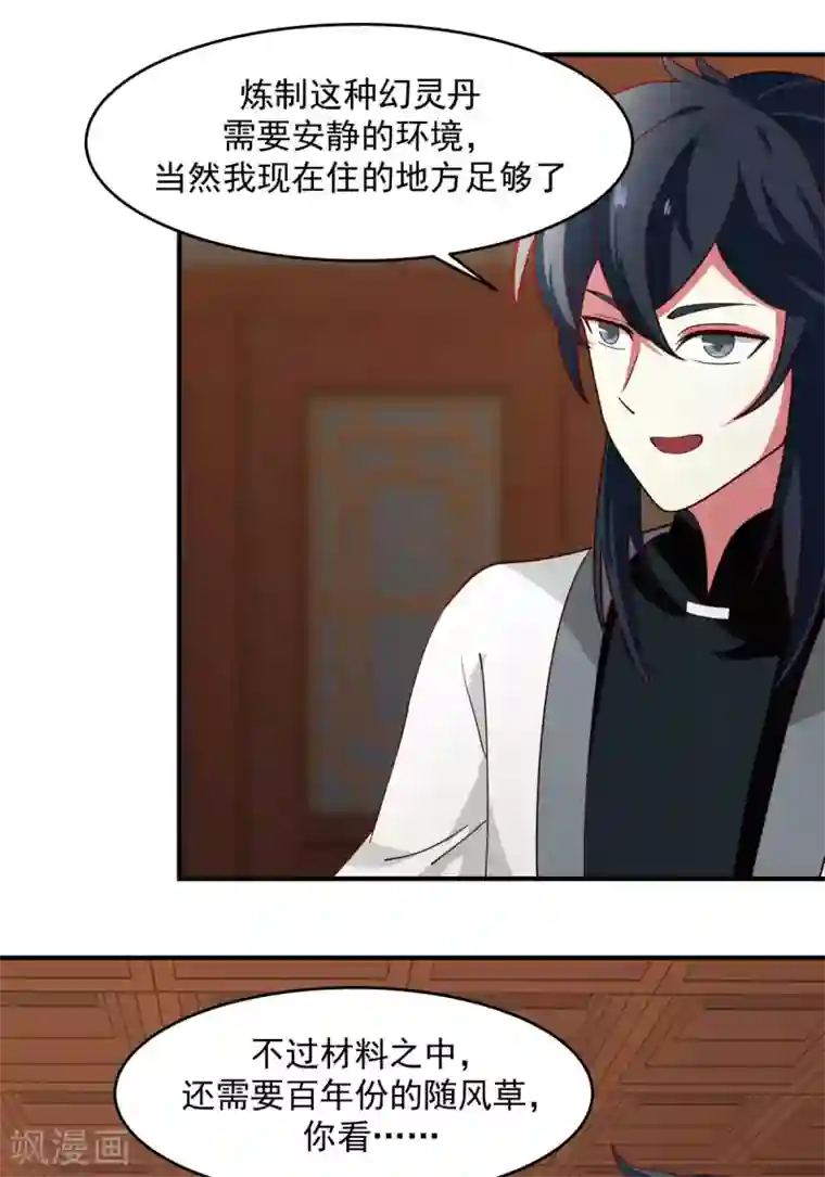 混沌丹神第171话 一丹多晕