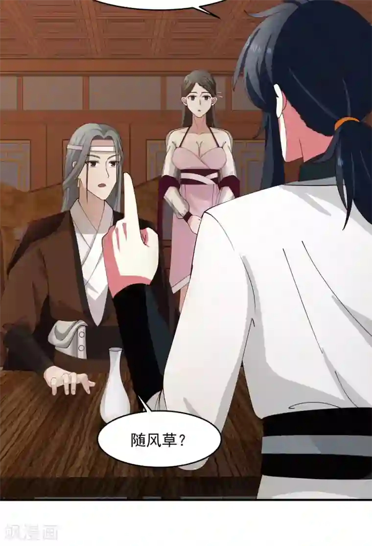 混沌丹神第171话 一丹多晕