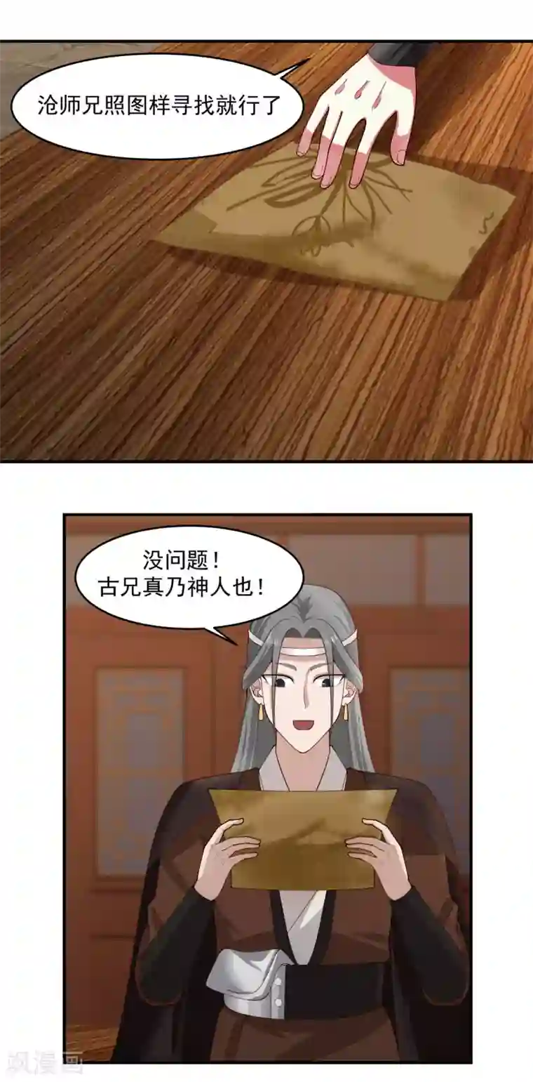 混沌丹神第171话 一丹多晕