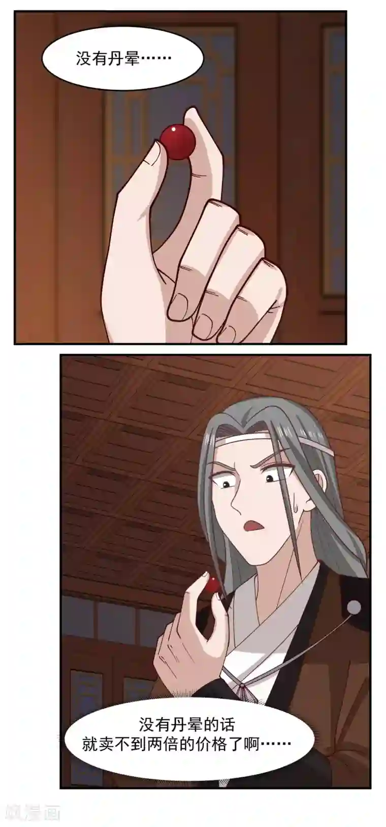 混沌丹神第171话 一丹多晕