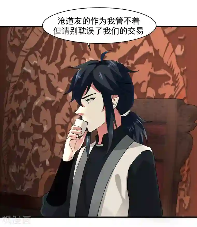 混沌丹神第172话 成瘾