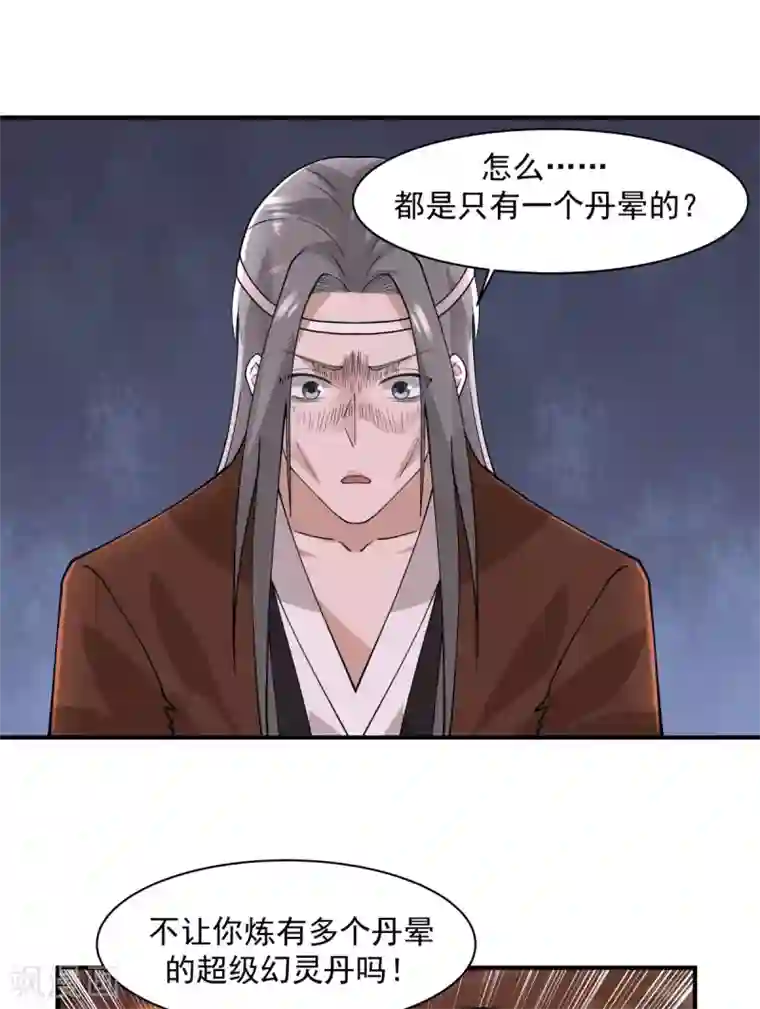 混沌丹神第172话 成瘾