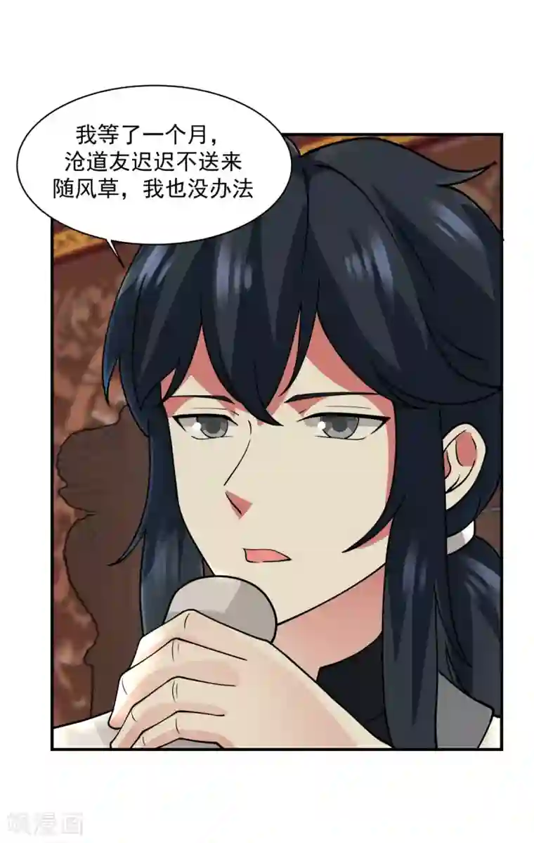 混沌丹神第172话 成瘾