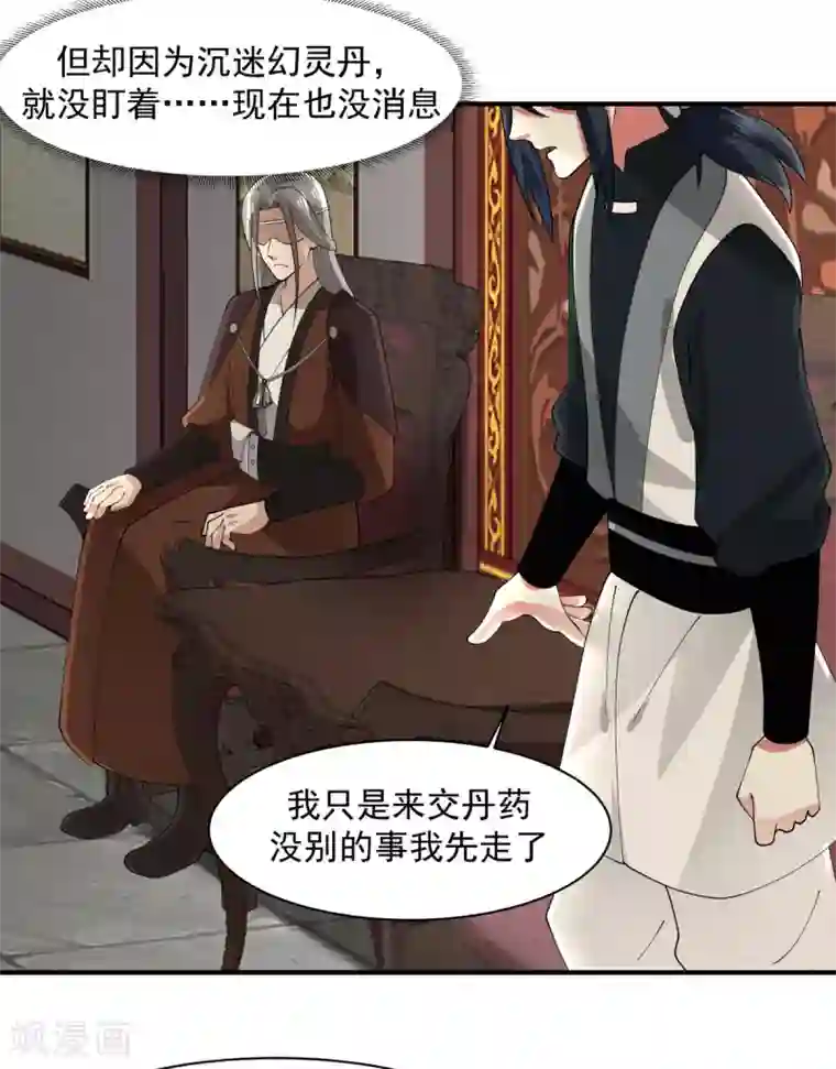 混沌丹神第172话 成瘾