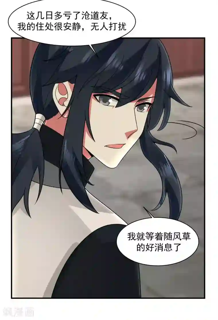 混沌丹神第172话 成瘾