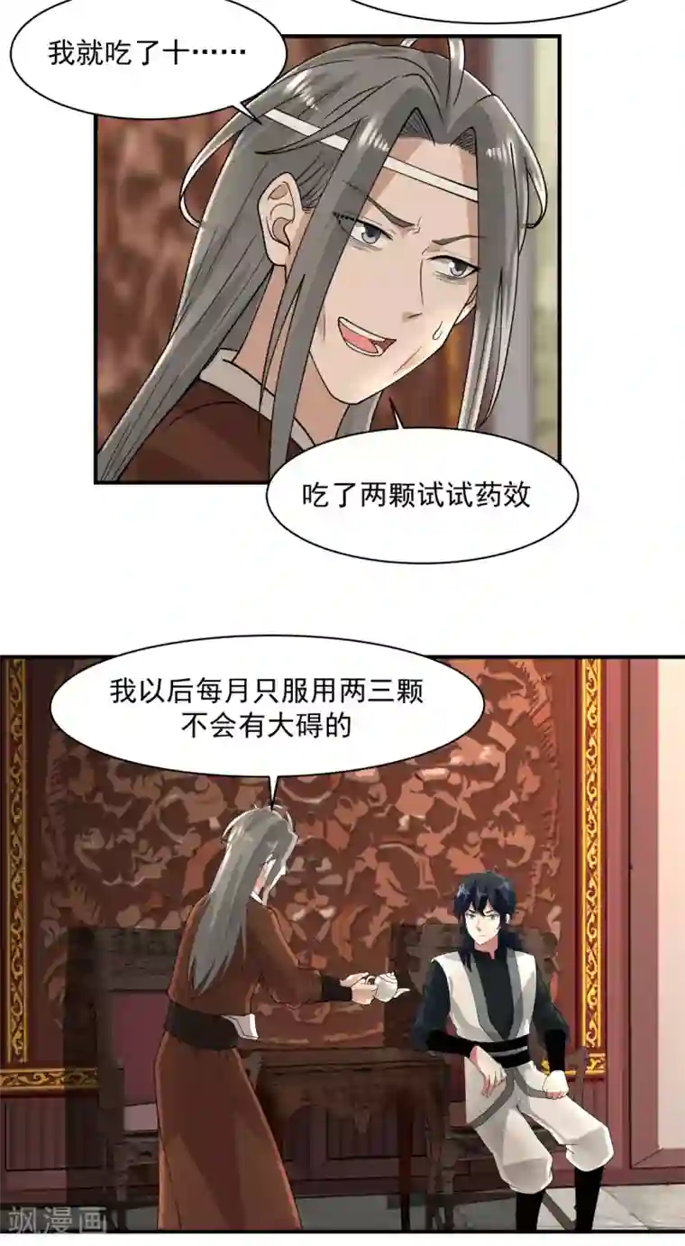 混沌丹神第172话 成瘾