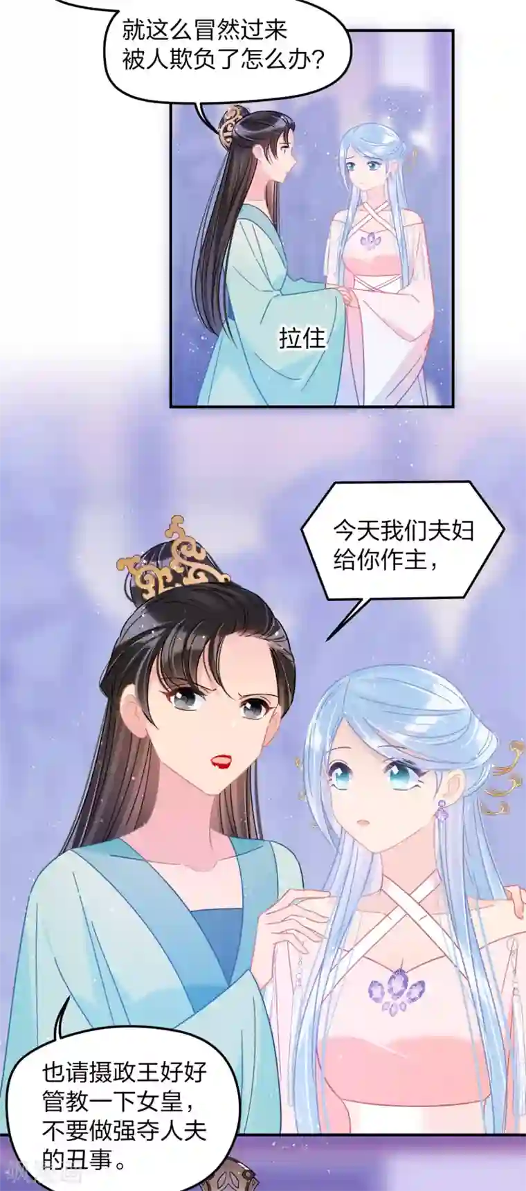 我家陛下总想祸国第39话1 当街对质