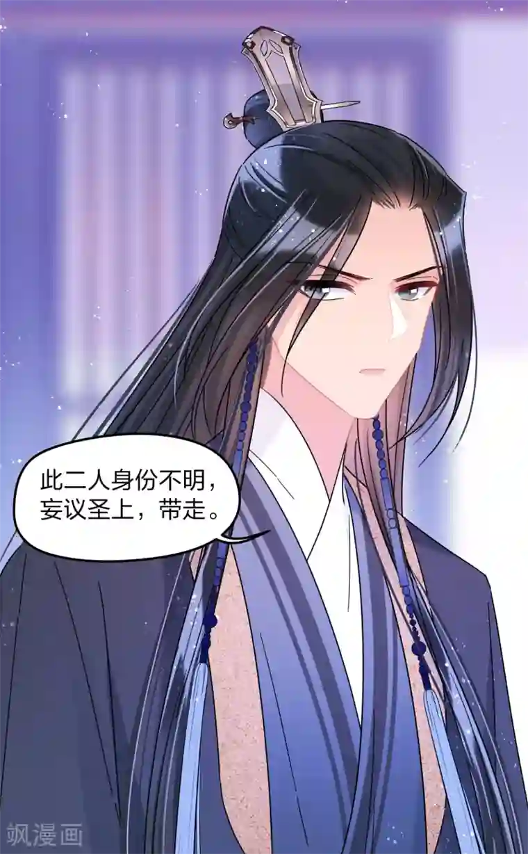 我家陛下总想祸国第39话1 当街对质