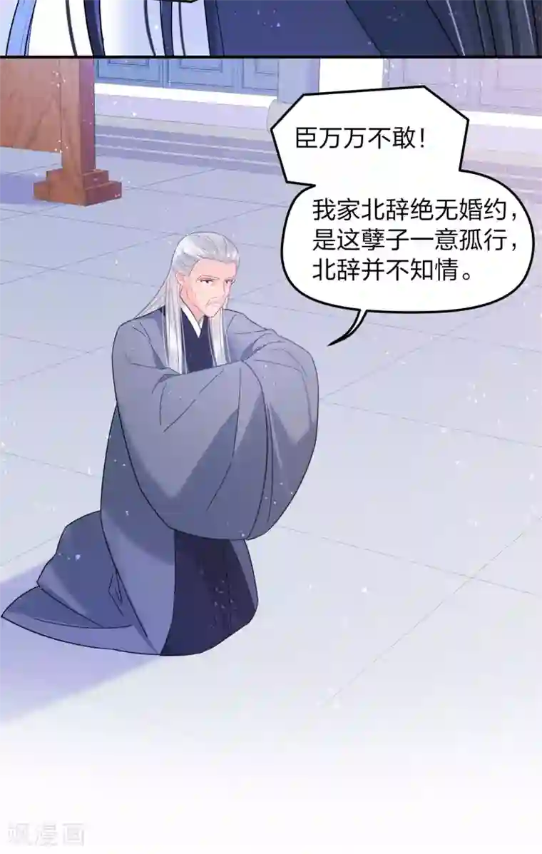 我家陛下总想祸国第39话1 当街对质