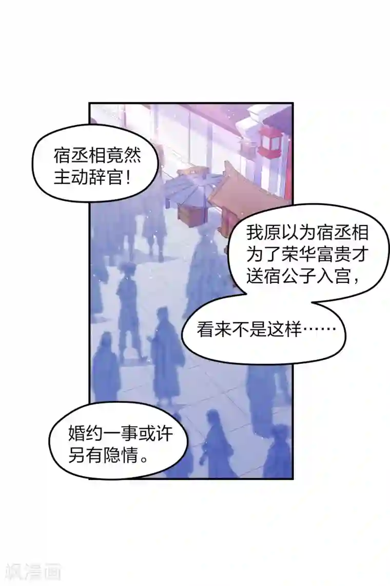 我家陛下总想祸国第39话1 当街对质