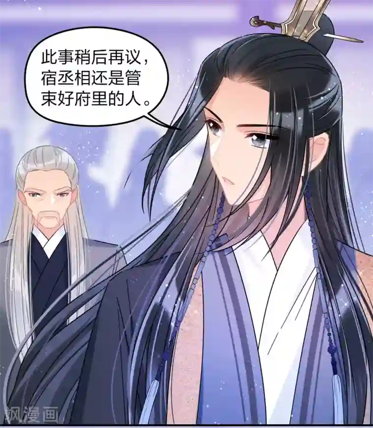 我家陛下总想祸国第39话1 当街对质