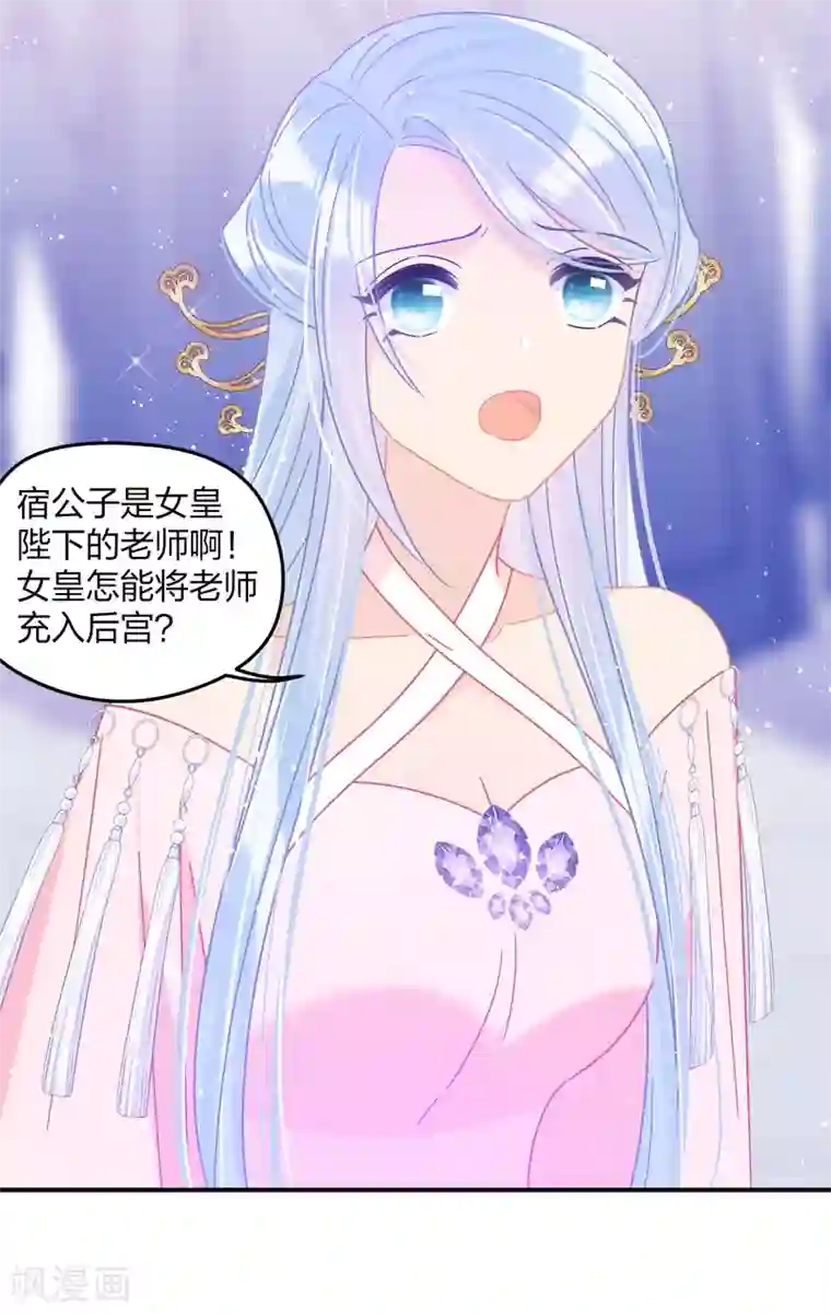 我家陛下总想祸国第39话1 当街对质