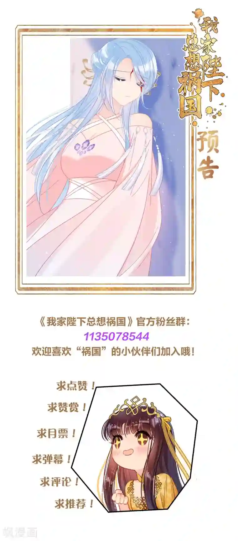 我家陛下总想祸国第39话1 当街对质