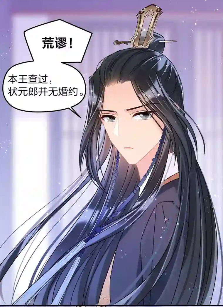 我家陛下总想祸国第39话1 当街对质