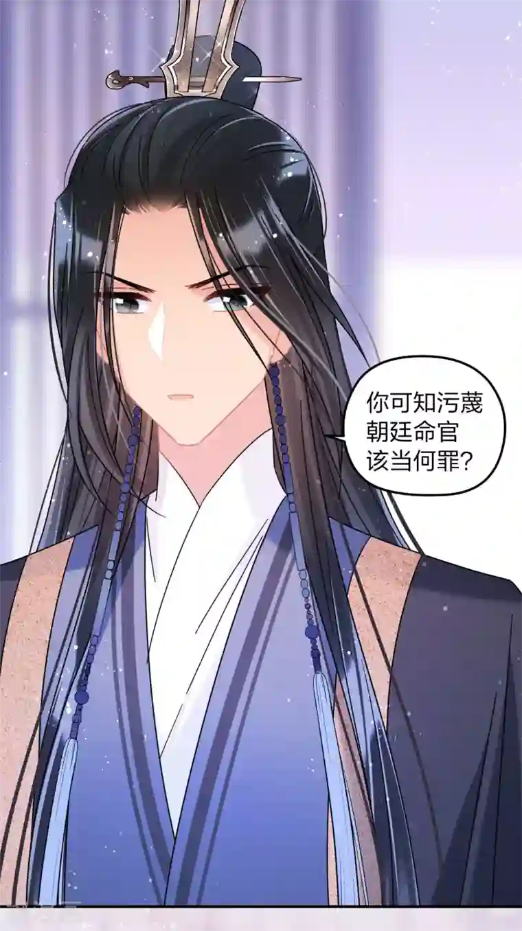 我家陛下总想祸国第39话1 当街对质