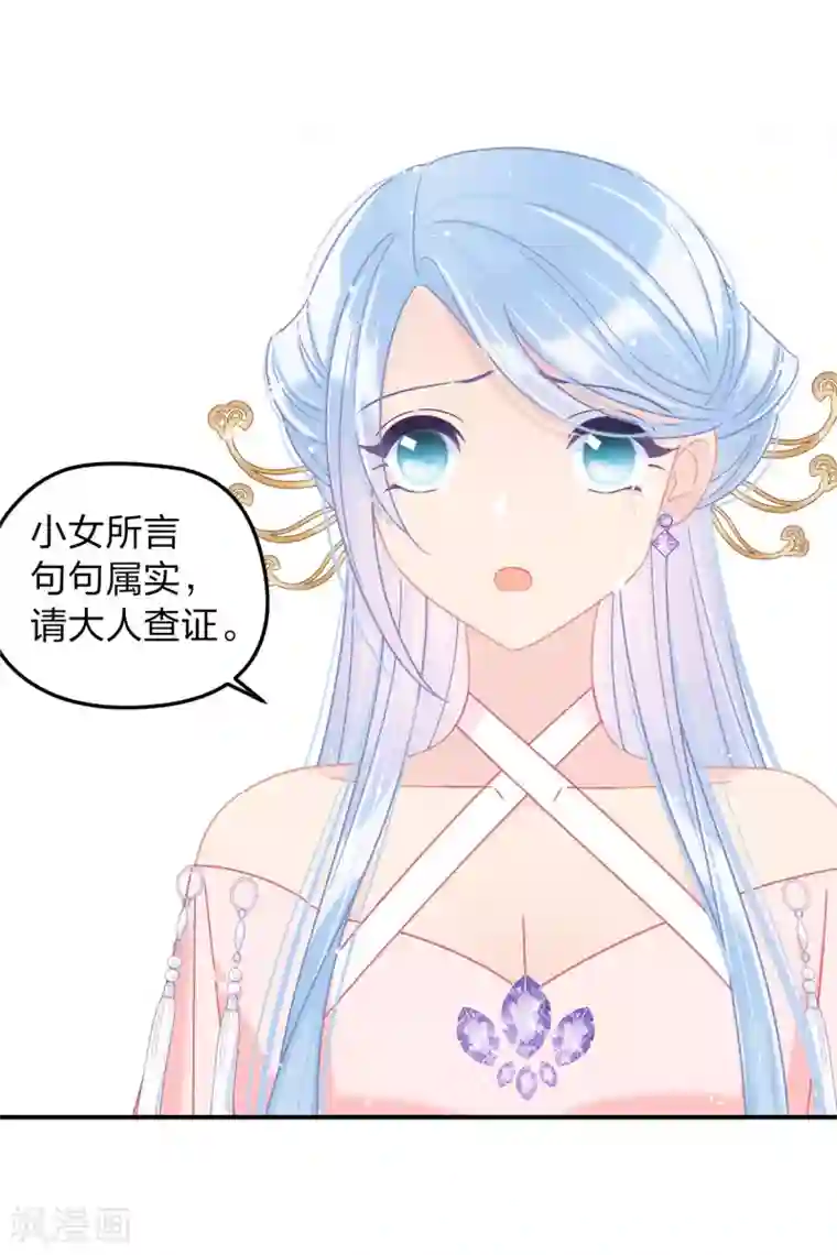 我家陛下总想祸国第39话1 当街对质