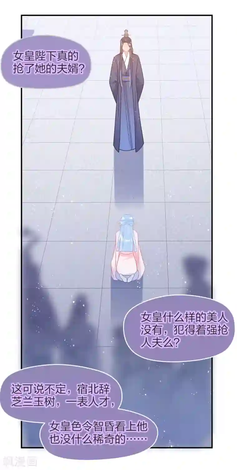 我家陛下总想祸国第39话1 当街对质