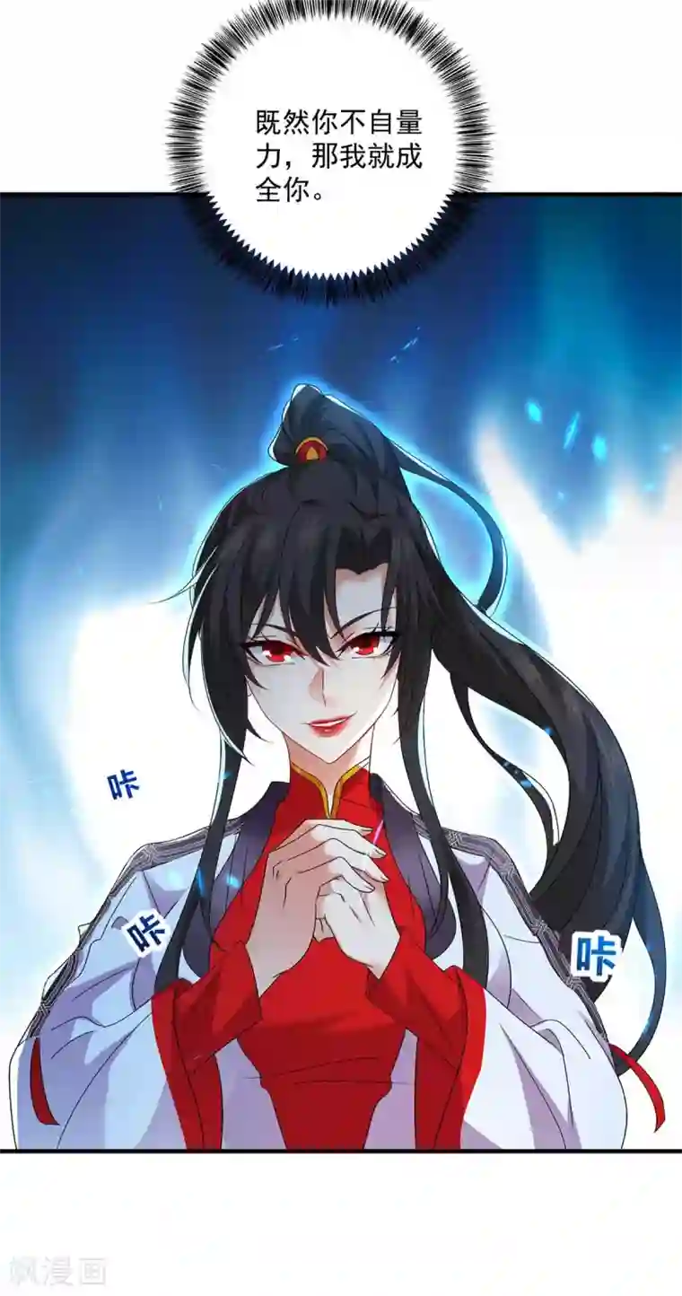 我在异界养男神：神医九小姐第93话 留你一命