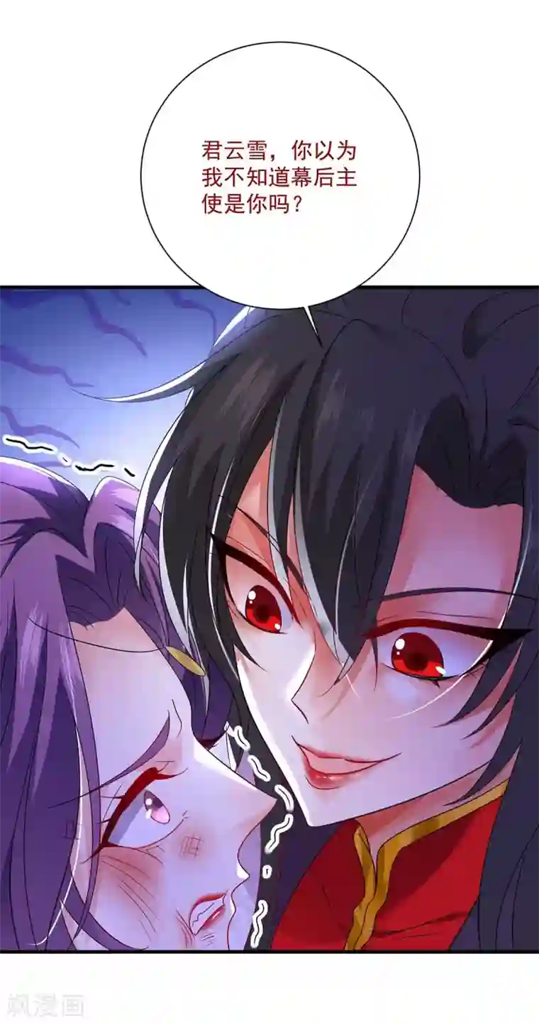 我在异界养男神：神医九小姐第93话 留你一命