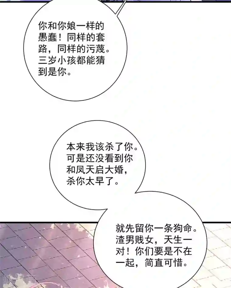 我在异界养男神：神医九小姐第93话 留你一命